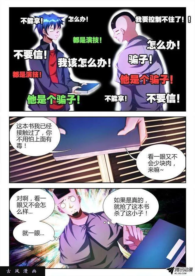 109、小黑 第5页