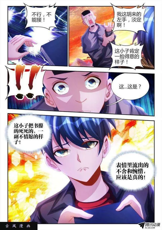 109、小黑 第6页