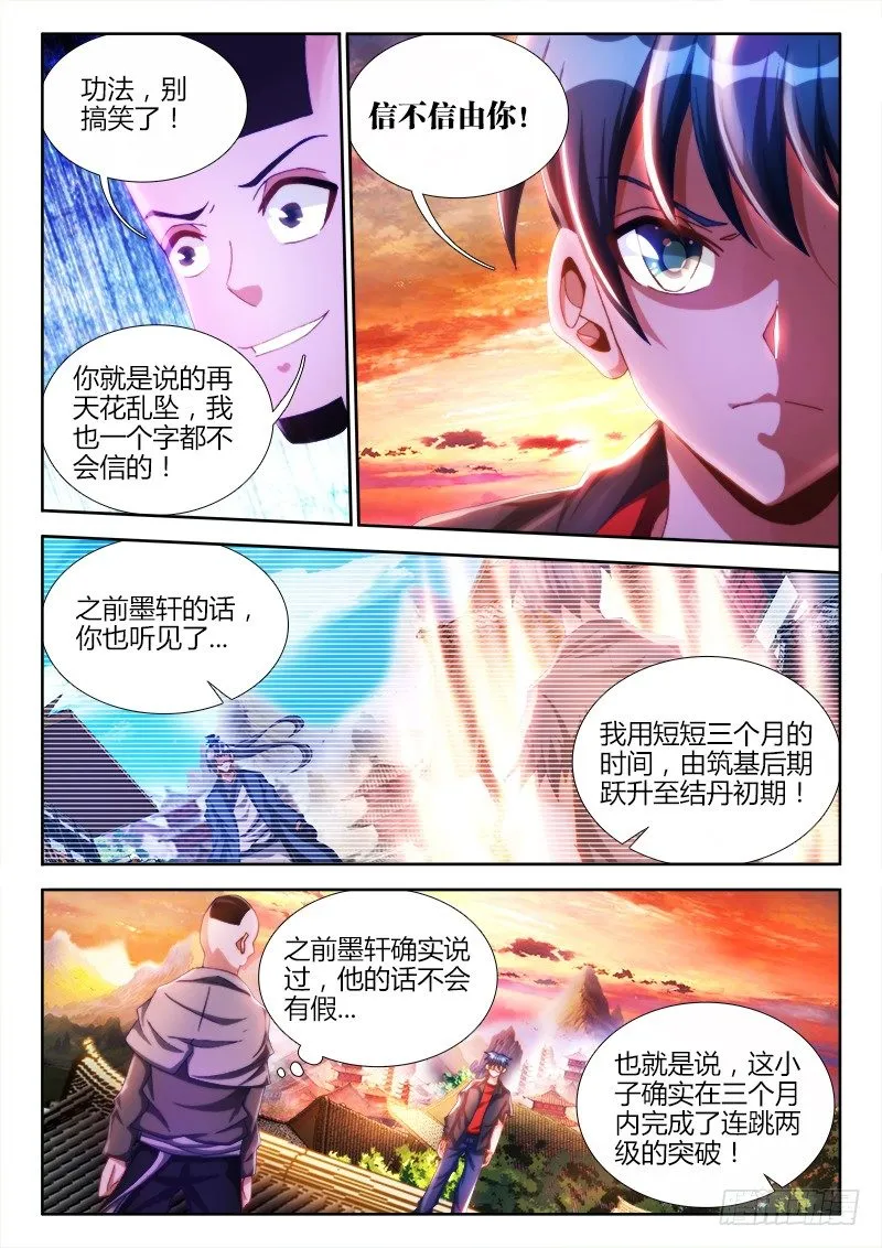 111、第二把黑天 第3页