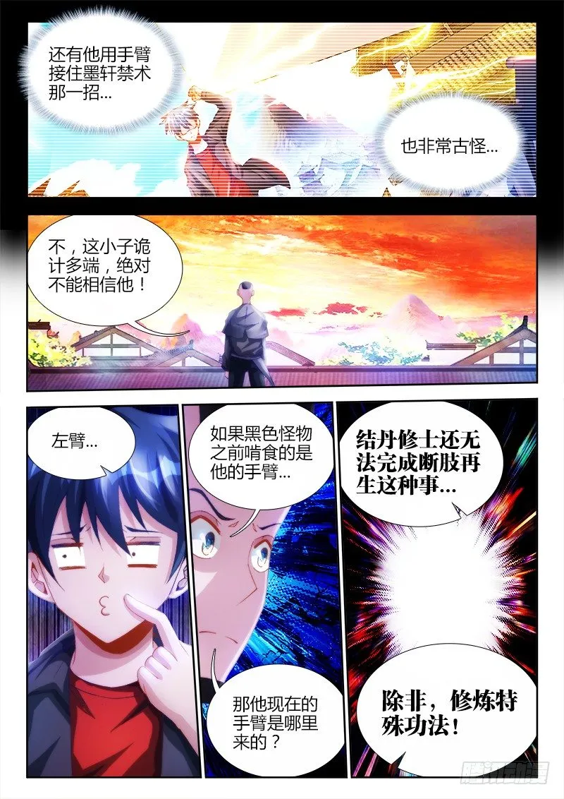 111、第二把黑天 第4页