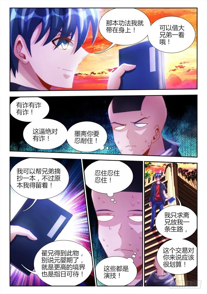 111、第二把黑天 第5页