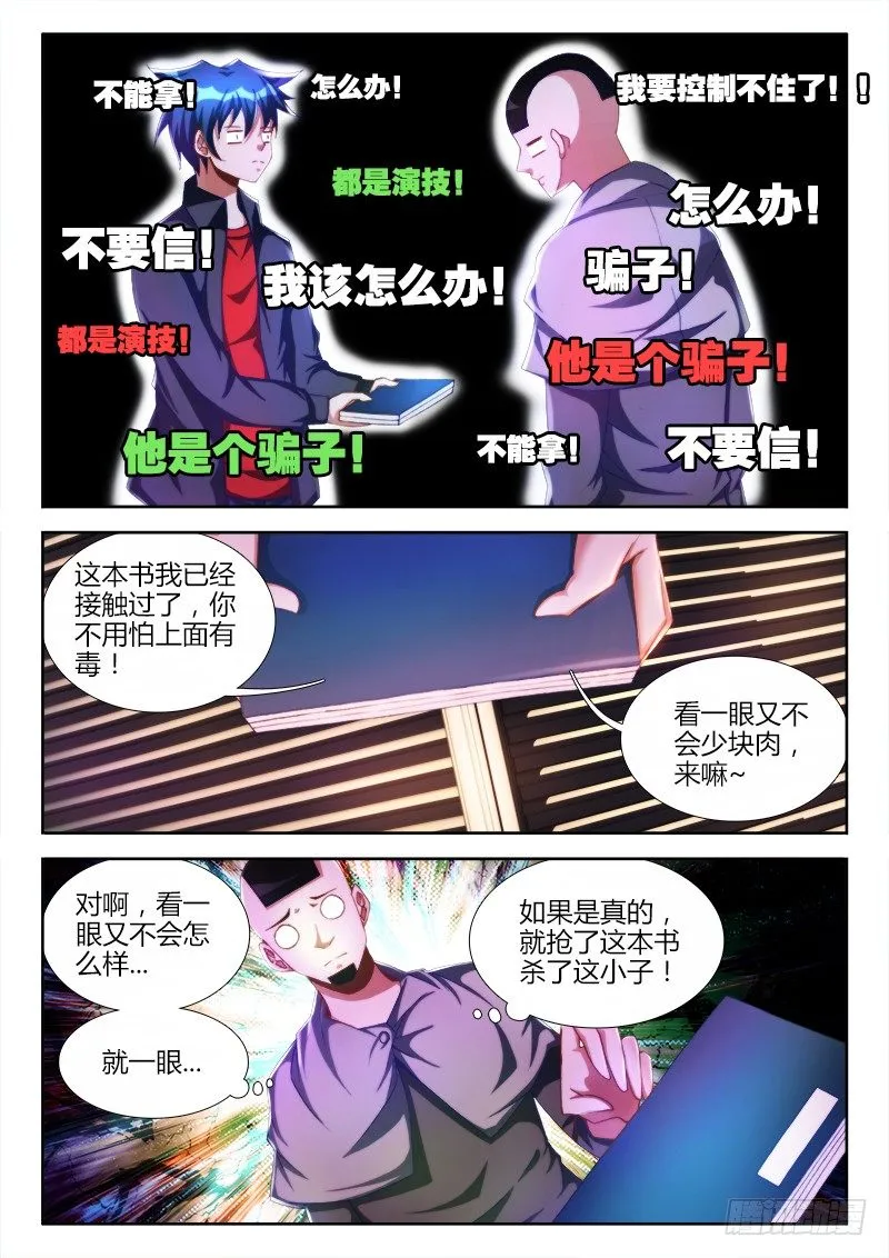 111、第二把黑天 第6页