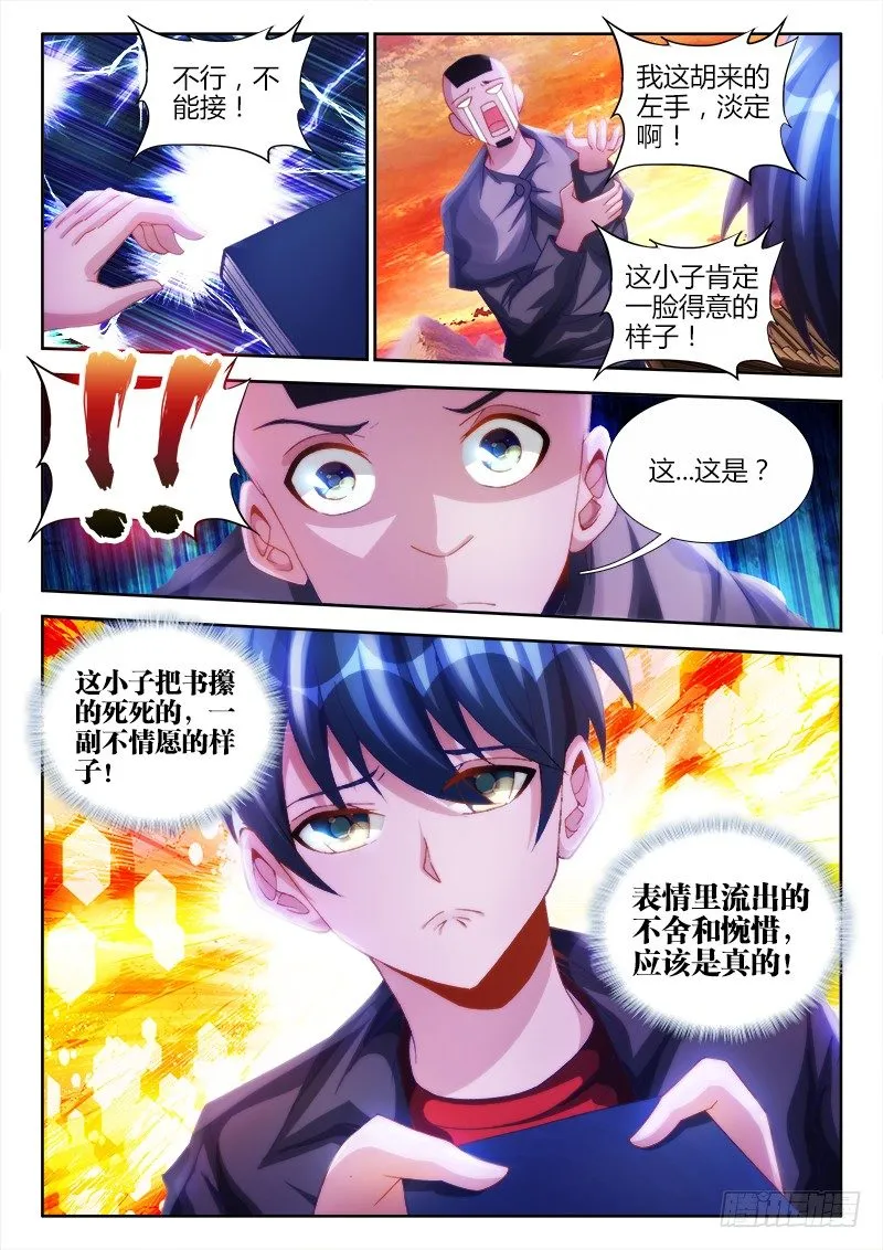 111、第二把黑天 第7页