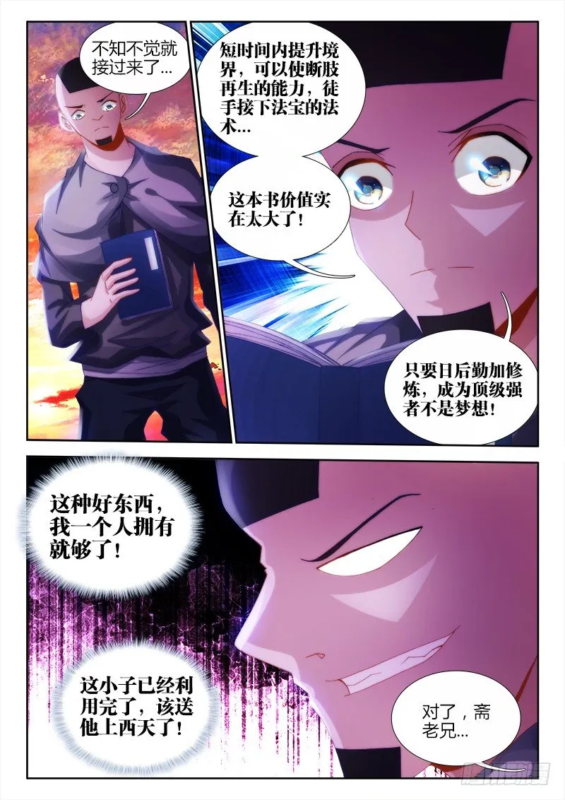111、第二把黑天 第8页