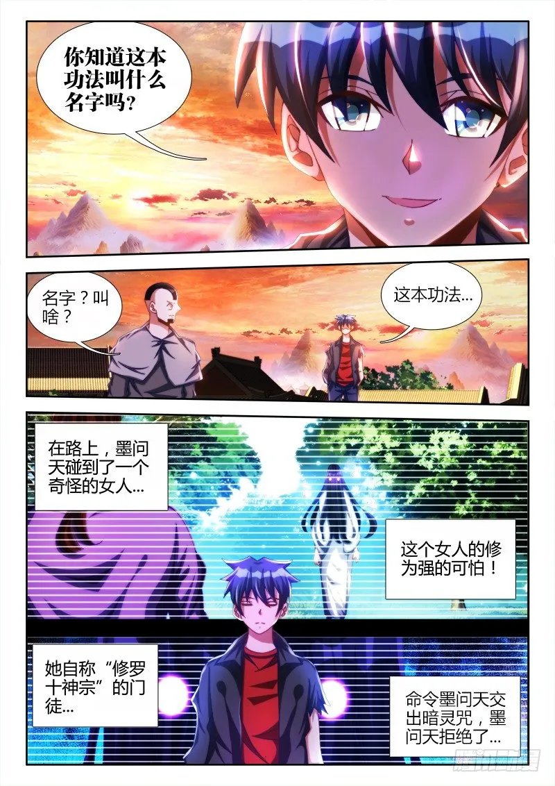 111、第二把黑天 第9页