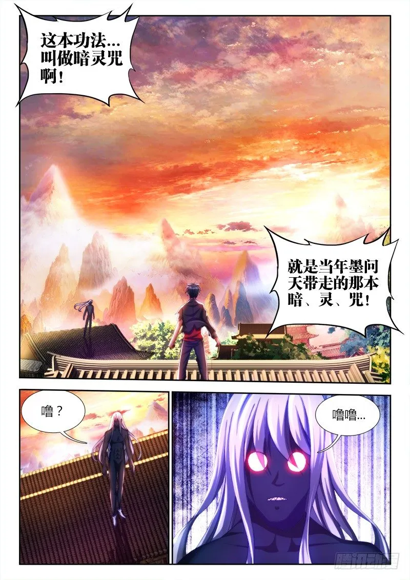 111、第二把黑天 第10页