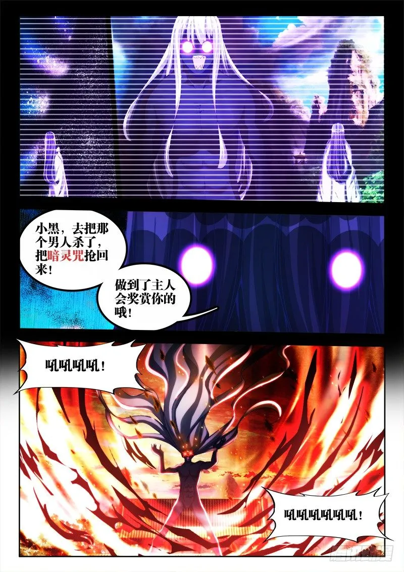 111、第二把黑天 第11页