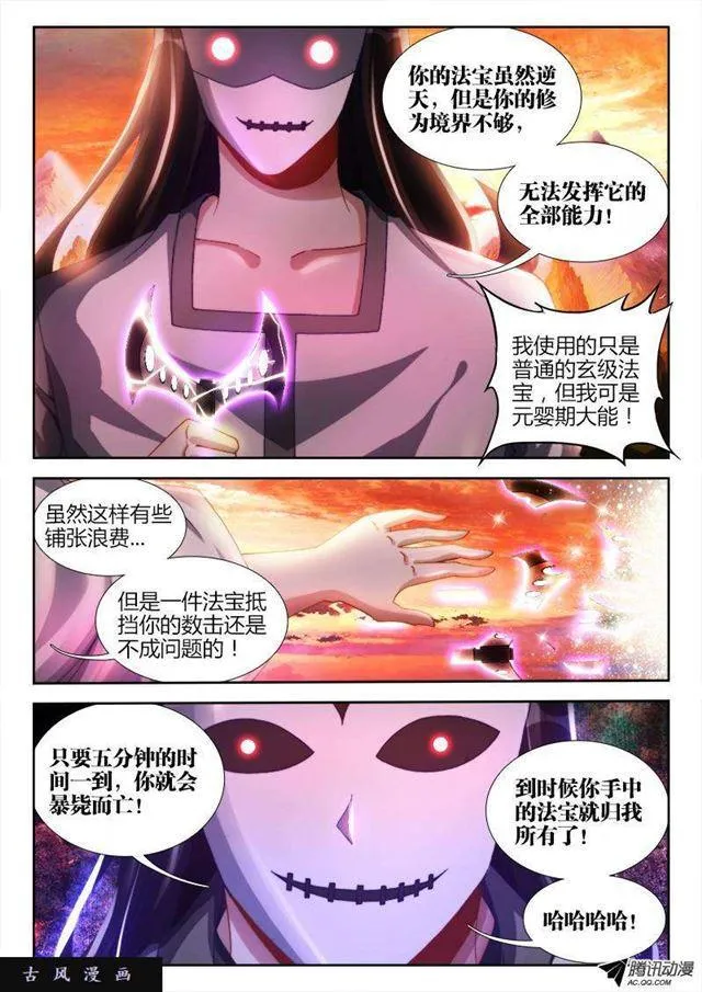 112、舌尖上的修真界 第1页