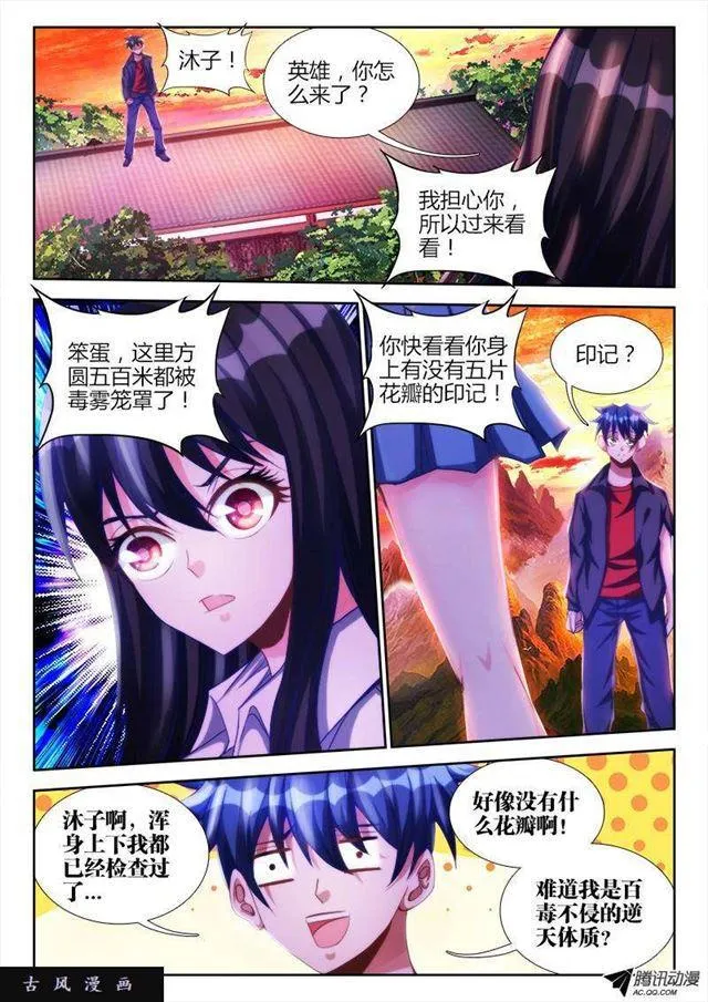 112、舌尖上的修真界 第2页