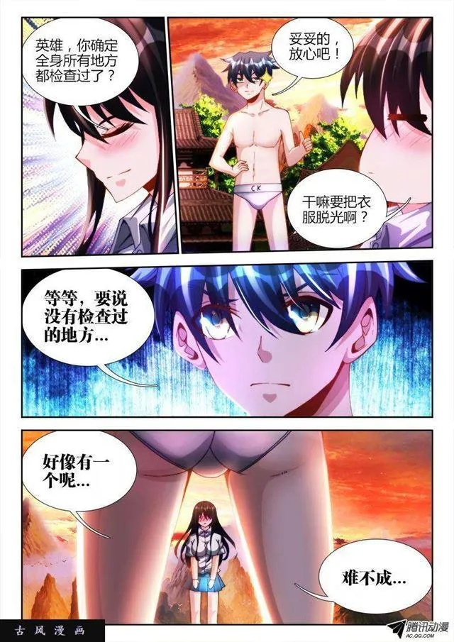 112、舌尖上的修真界 第3页