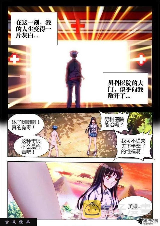 112、舌尖上的修真界 第5页