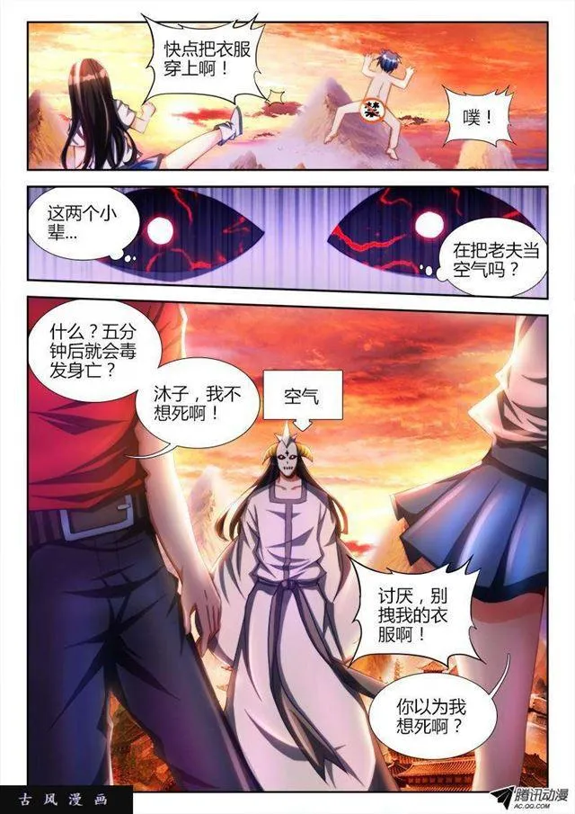 112、舌尖上的修真界 第6页