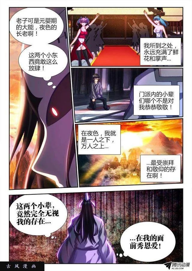 112、舌尖上的修真界 第7页