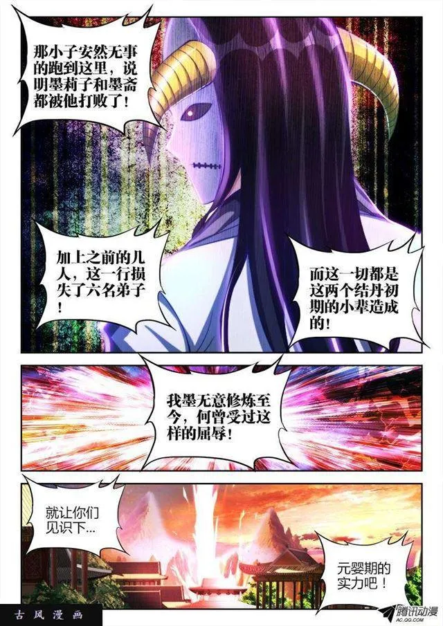 112、舌尖上的修真界 第8页