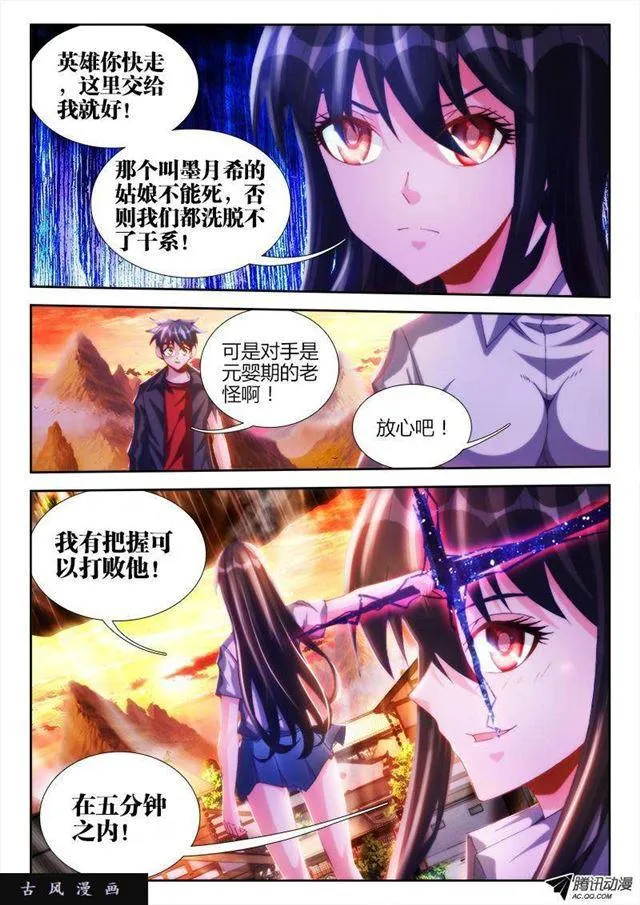 112、舌尖上的修真界 第11页