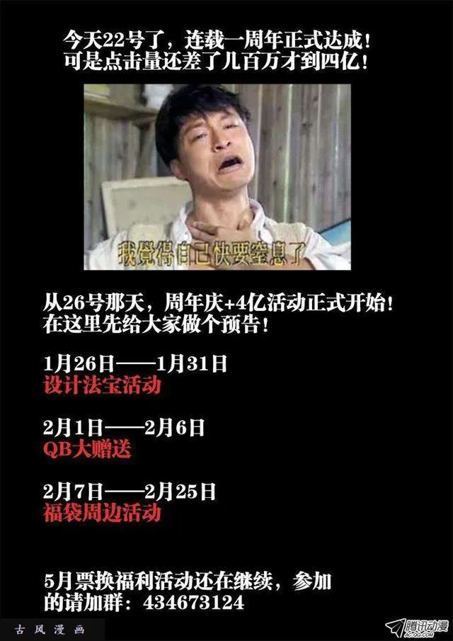 112、舌尖上的修真界 第12页