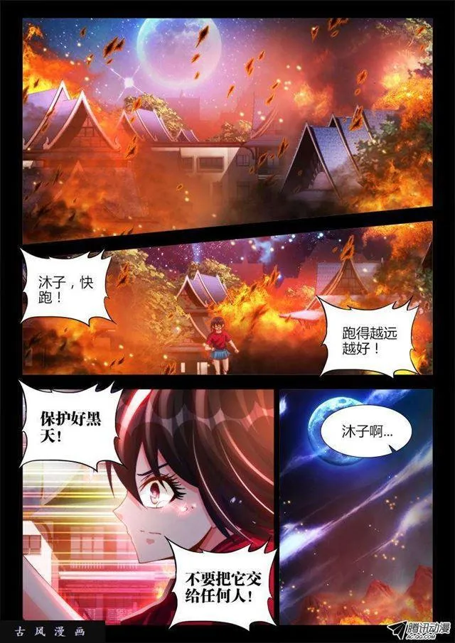 113、雷龙 第5页