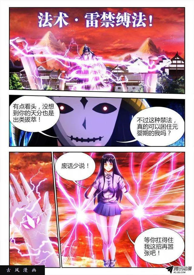 113、雷龙 第9页