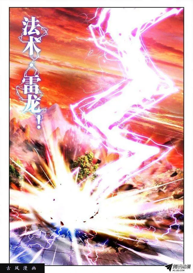 113、雷龙 第10页