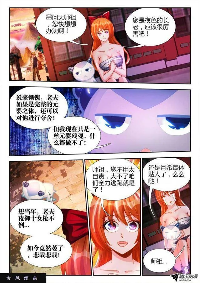 114、雪原魅影 第2页
