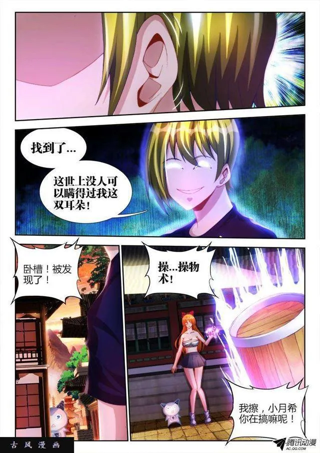 114、雪原魅影 第3页