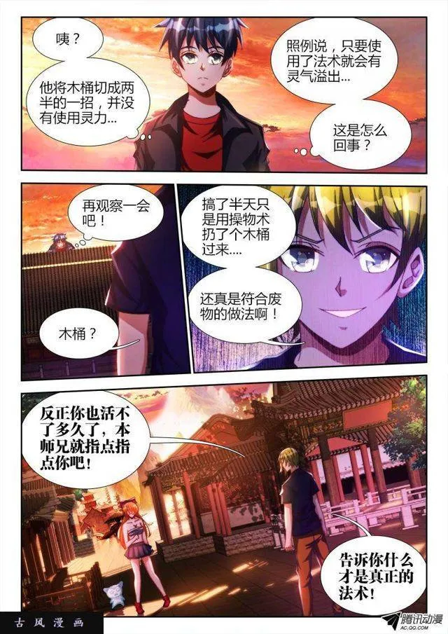 114、雪原魅影 第5页