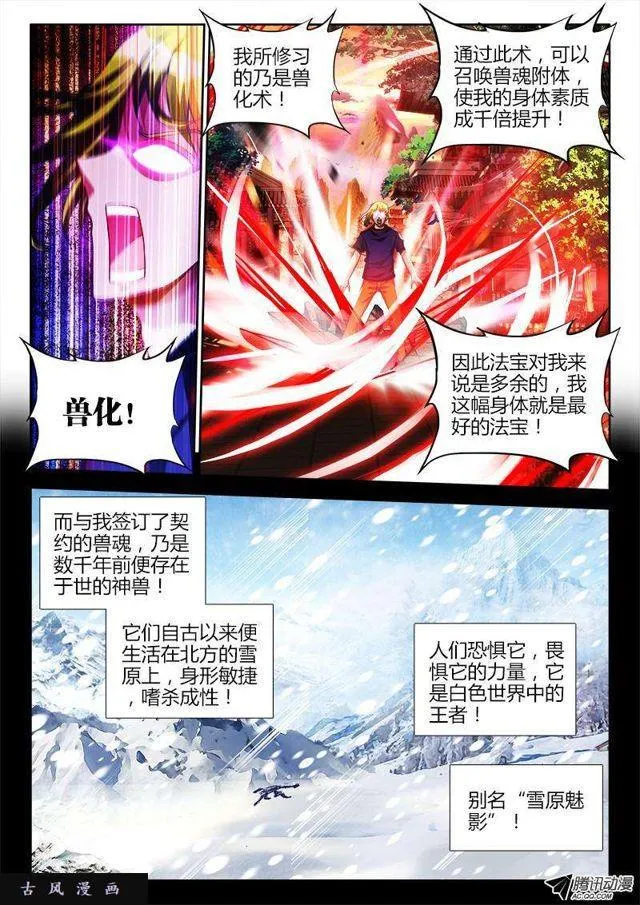114、雪原魅影 第6页