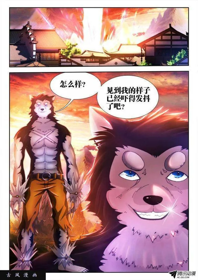 114、雪原魅影 第7页
