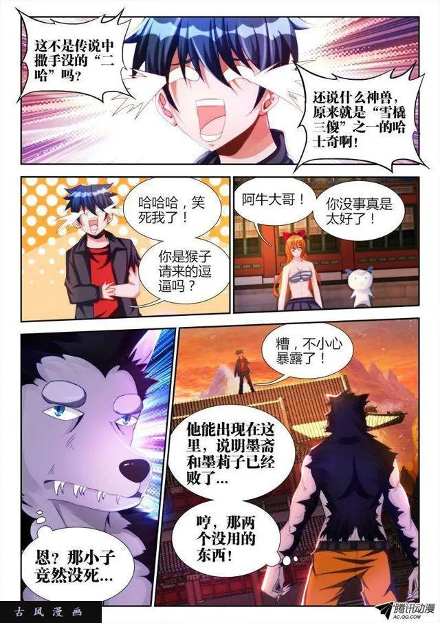 114、雪原魅影 第8页