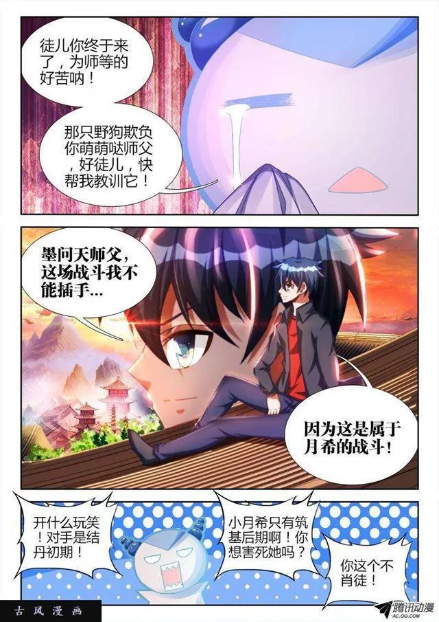 114、雪原魅影 第9页