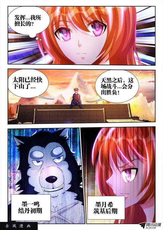 114、雪原魅影 第11页