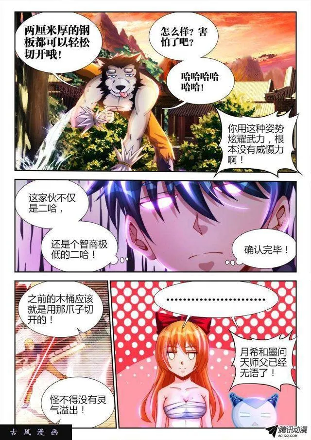 116、最后一分钟 第2页