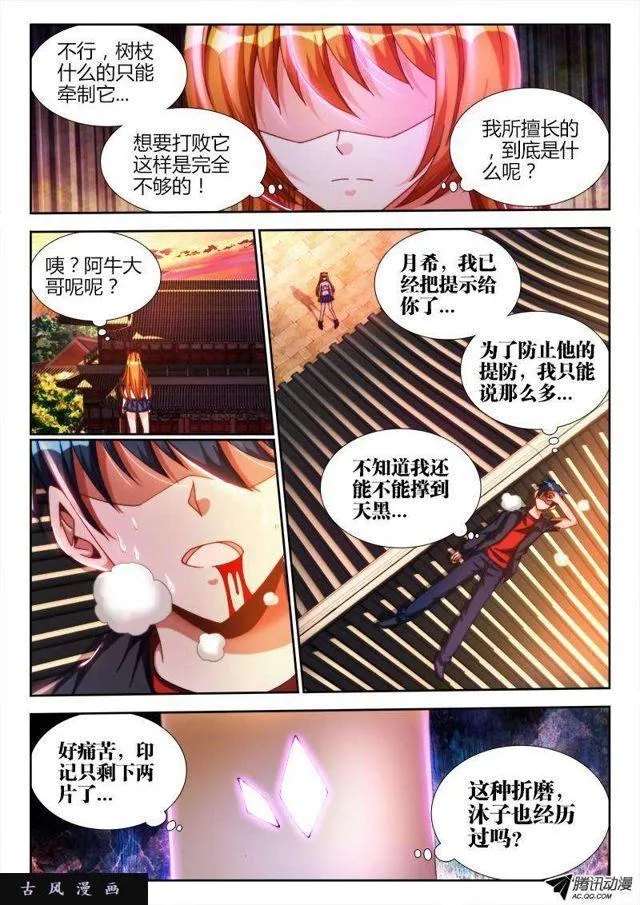 116、最后一分钟 第3页