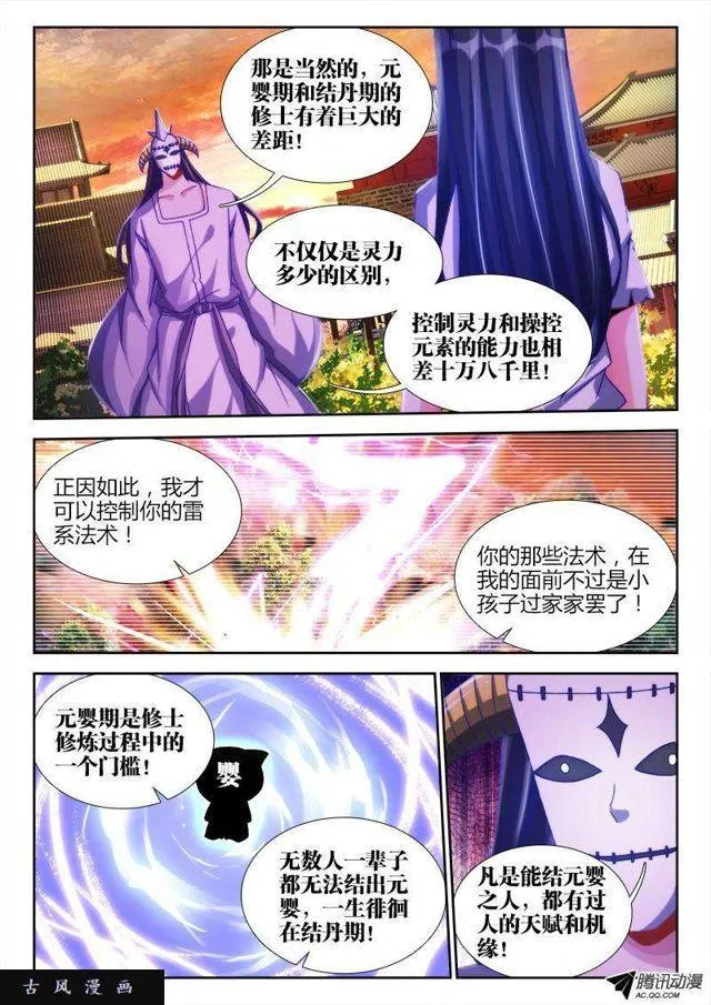 116、最后一分钟 第5页