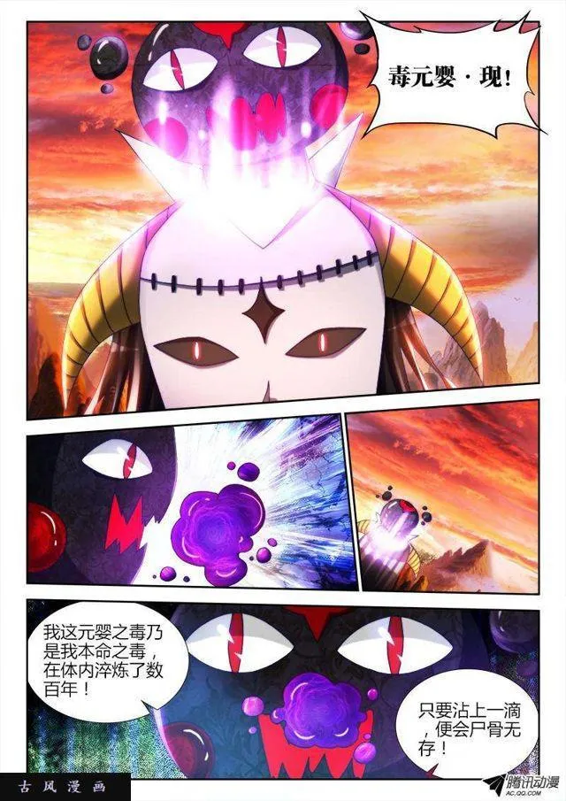 117、毒元婴 第2页