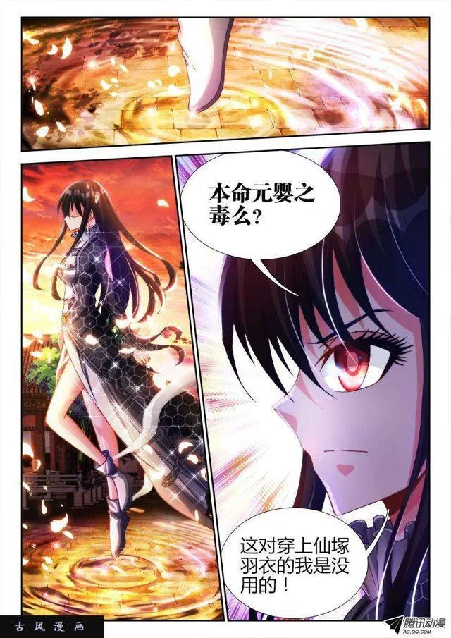 117、毒元婴 第4页