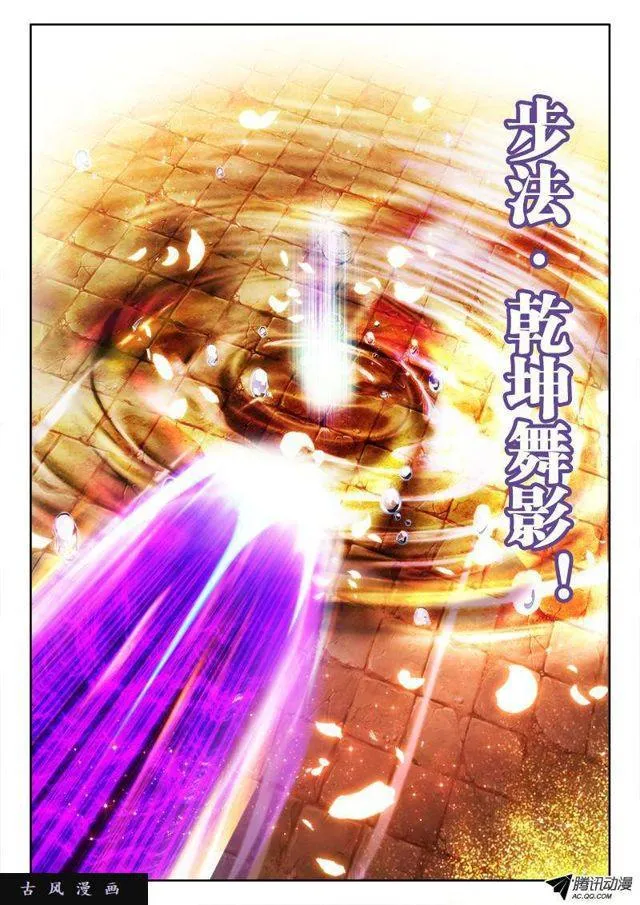 117、毒元婴 第5页