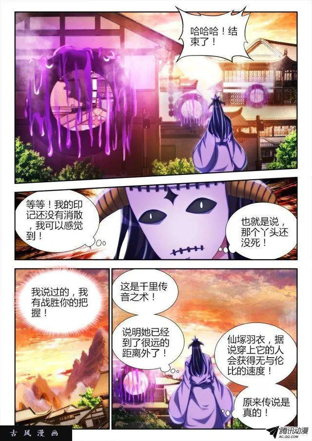 117、毒元婴 第6页