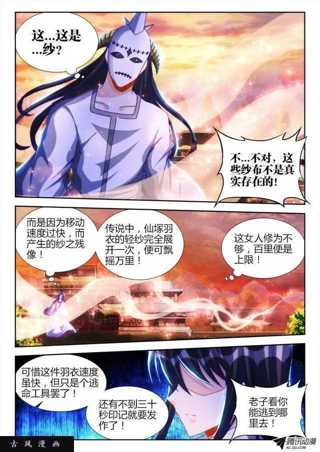117、毒元婴 第7页