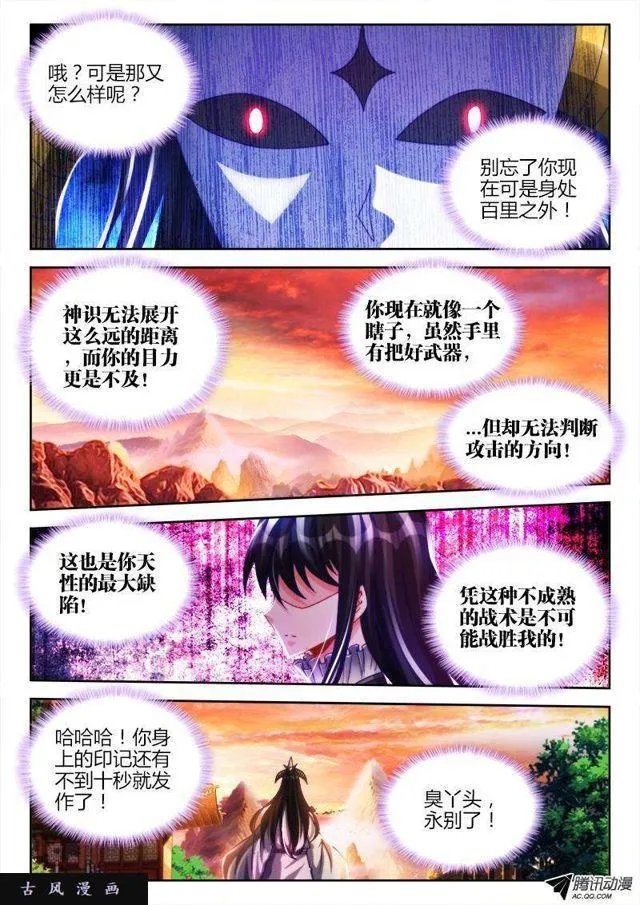 117、毒元婴 第9页