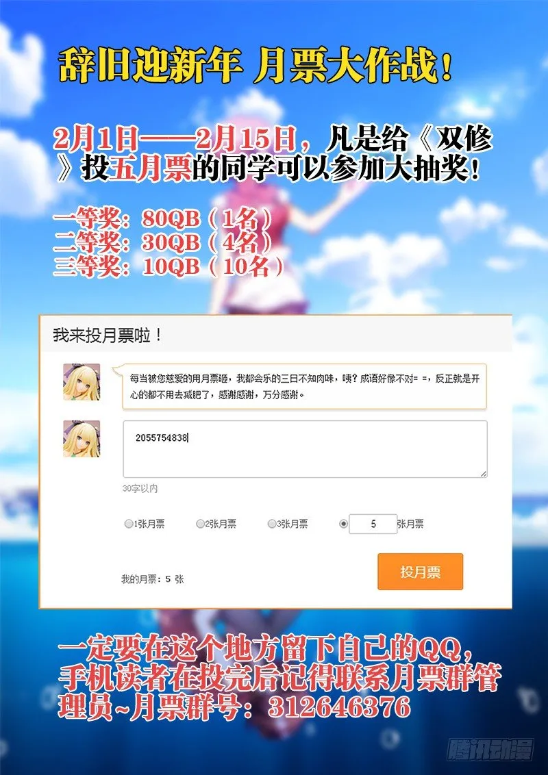 115、投月票送QB活动！ 第1页