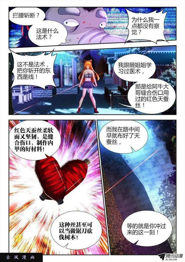 119、天蚕丝 第4页