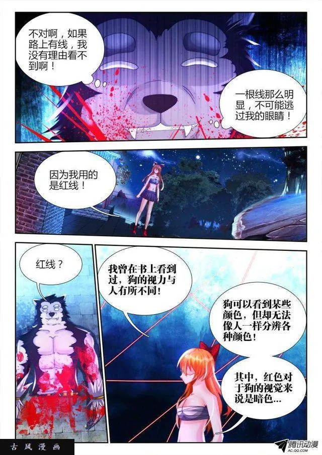 119、天蚕丝 第5页