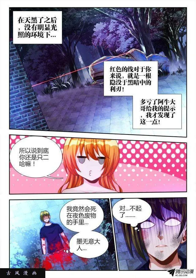 119、天蚕丝 第6页