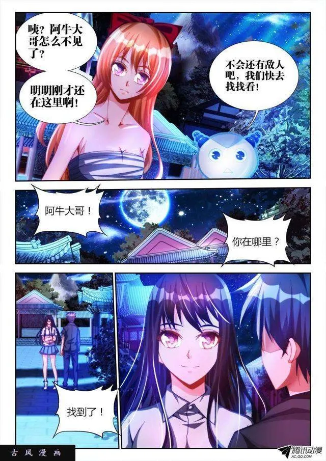 119、天蚕丝 第7页