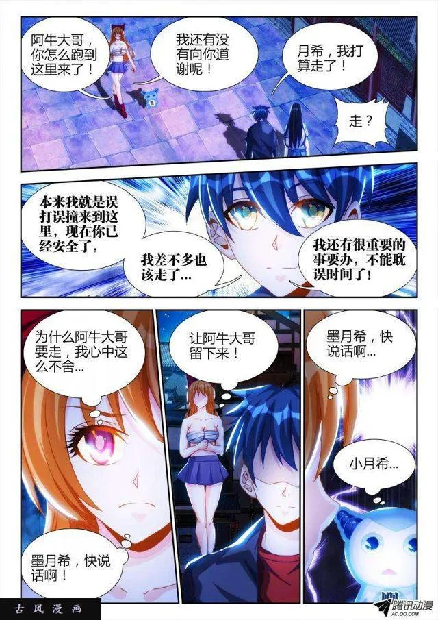 119、天蚕丝 第8页