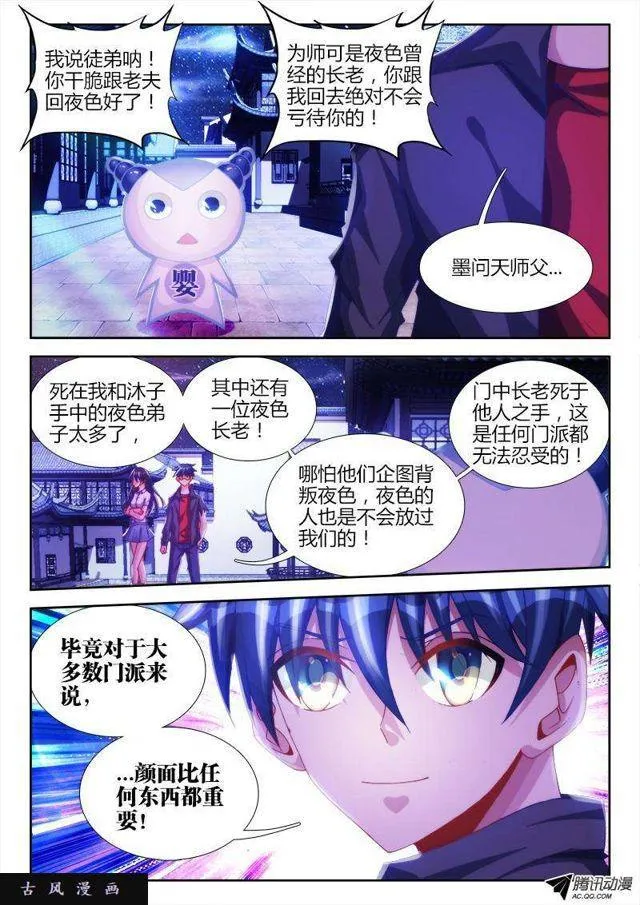 119、天蚕丝 第9页
