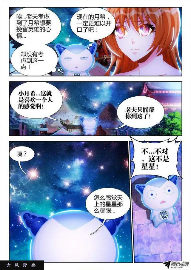 119、天蚕丝 第10页