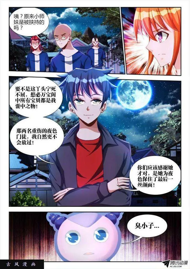 120、保护 第9页