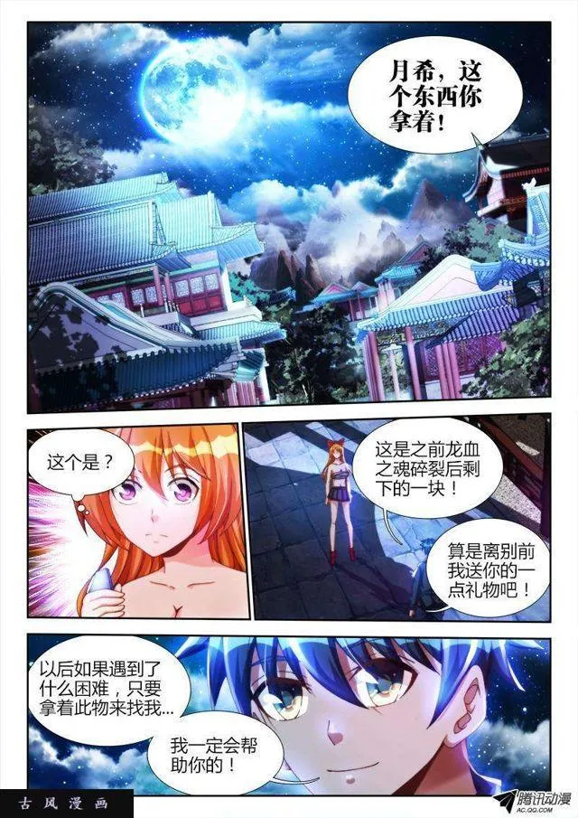 122、离别 第3页